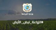 Lebanon Launches National Agricultural Campaign to Revive Sector’s Strategic Role