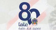 Lebanon Honors 80 Years of General Security Service