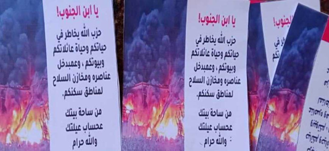 Southern Front: Israeli Leaflets Dropped Over Wazzani