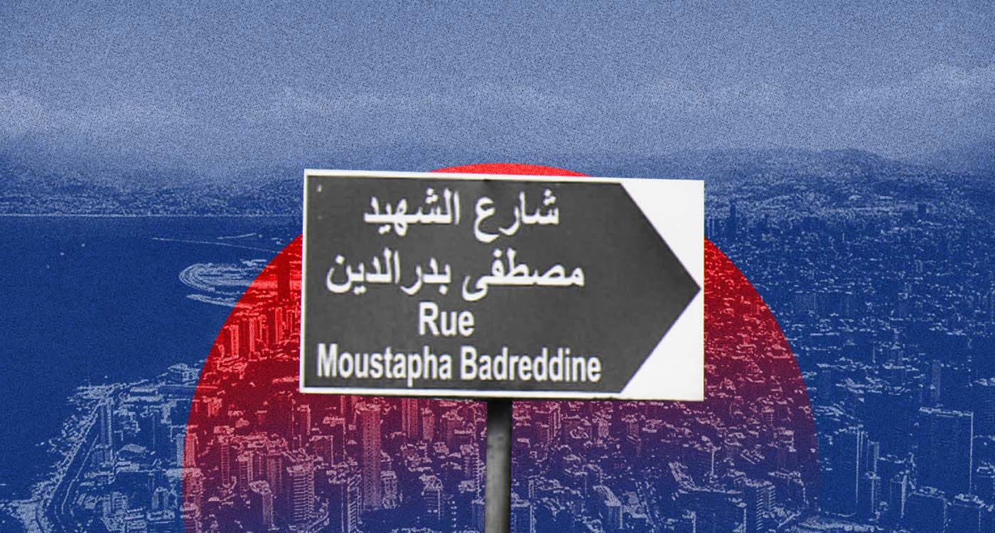 Beirut's Humiliating Street Names