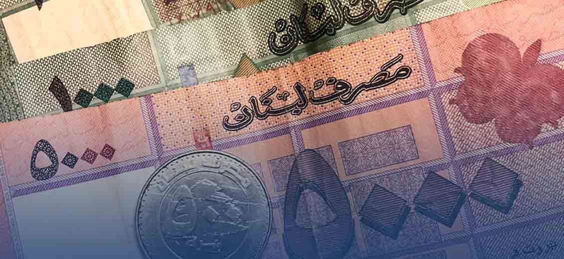 The Lebanese Pound Tops Most Devalued Currencies List