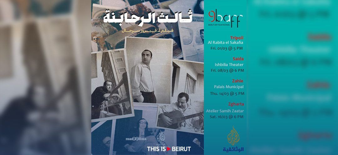 'The Third Rahbani' Documentary Between Harmony and Heritage