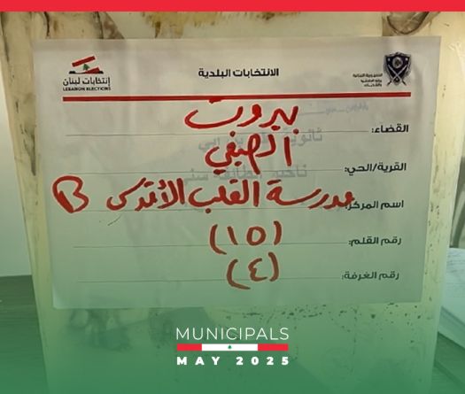 Municipal and Mukhtar Elections: Spotlight on the Capital!