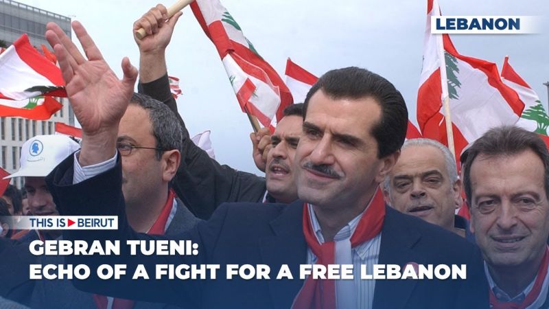 Gebran Tueni: Echo of a Fight For a Free Lebanon