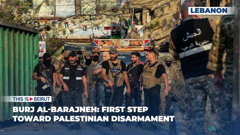 Burj al-Barajneh: First Step Toward Palestinian Disarmament